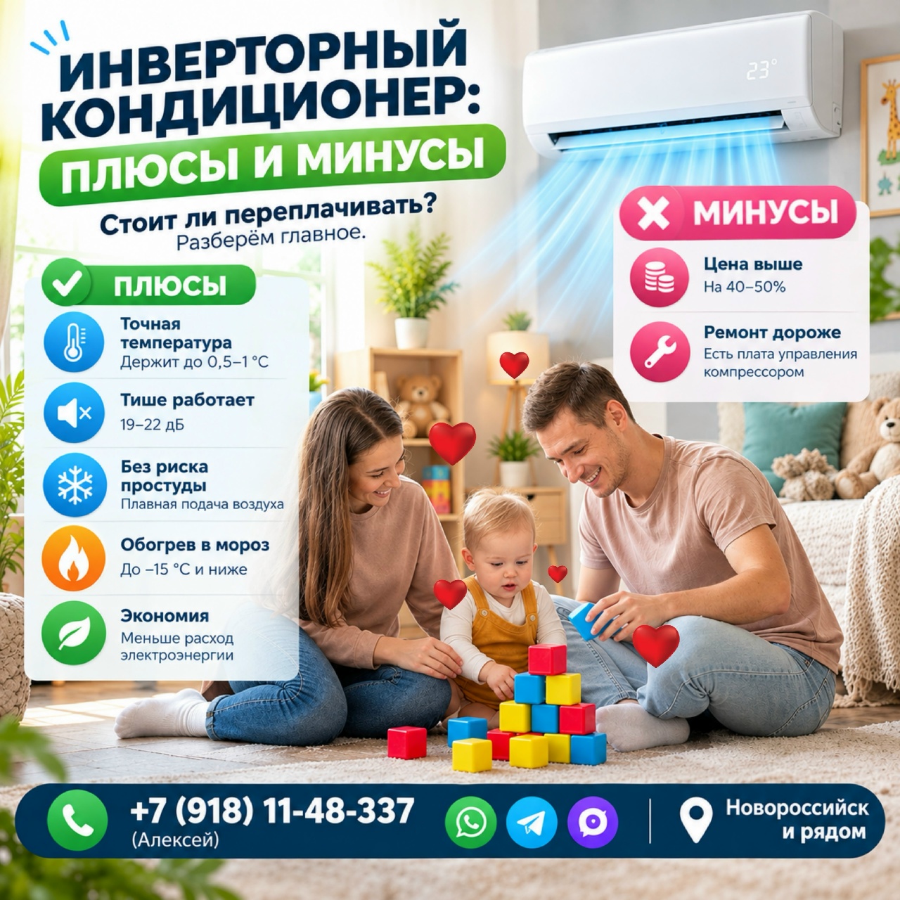Инверторный кондиционер: плюсы и минусы